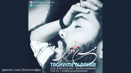 Mehran Bagheri  Taghvime Bi Bahar New Version 2017