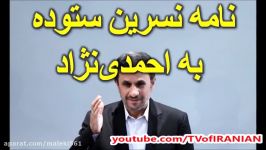 نامه‌ نسرین ستوده به احمدی‌نژاد آقای رییس جمهور سابق بفرمایید بالای دادگاه