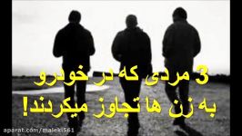 ماجراى 3 مردى كه در خودرو به زن ها تجاوز میكردند