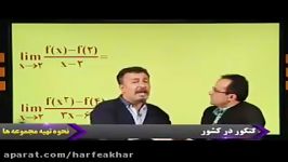 ریاضی کنکور موسسه حرف آخرقاعده هوپیتال درمشتق منتظری