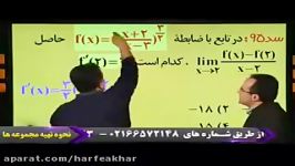 ریاضی کنکور موسسه حرف آخرحل تست کنکور مشتق استاد منتظری