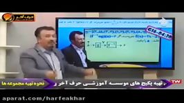 ریاضی کنکور موسسه حرف آخرتطابق ریاضی استاد منتظری