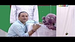 کانال عیدالزهرا تقدیم میکندآمپول زدن خنده دار جناب خان