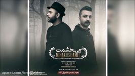 Nima Zeus Ft. Mahan Hajikhanian  Mibakhshamet New 2017 نیما زئوس ماهان حاجیخانیان  می بخشمت