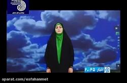 گزارش وضعیت جوی استان اصفهان 06 آذرماه 1396