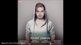 Yousef Zamani  Asheghaneh 2017 یوسف زمانی  عاشقانه