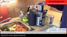 آبمیوه گیری گاستروبک 40128 خرید در sinbod.com