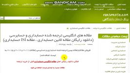 دانلود رایگان مقاله بیس حسابداری دولتی ترجمه