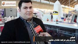 خاندان ماشین نمایشگاه ماشین آلات شهر آفتاب