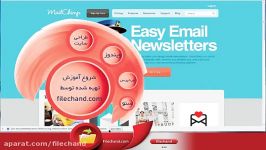 MailChimp ارسال ایمیل های حرفه ای1