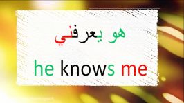 آموزش زبان عربی به لهجه عربستانی  ضمائر