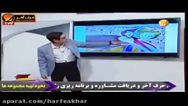 زیست کنکور موسسه حرف آخرتدریس گوش قسمت اول استاد روان