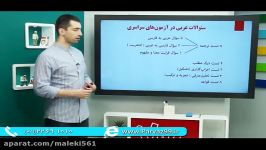 فیلم آموزشی کنکور عربی استاد هورفر