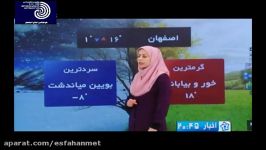 گزارش وضعیت جوی استان اصفهان 07 آذرماه 1396
