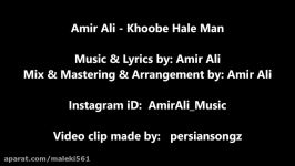 Amir Ali  Khoobe Hale Man 2017 امیرعلی  خوبه حاله من