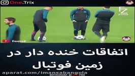 اتفاقات خنده دار تو زمین فوتبال