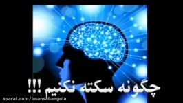 چگونه سکته نکنیم راز اسرار سکته ویا مرگ مفاجا