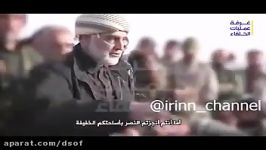 سخنان سردار سلیمانی درجمع مدافعان حرم ایرانی در بوکمال