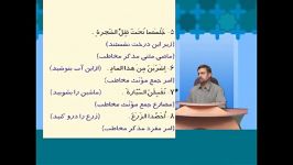 آموزش عربی سال سوم راهنمایی الدرس الخامس قسمت سوم