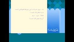 آموزش عربی سال سوم راهنمایی الدرس السادس قسمت دوم