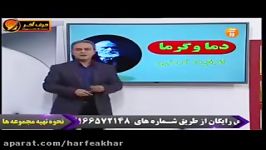 گرما ودما استاد کامیار