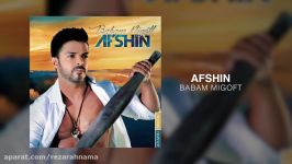 Afshin  Babam Migoft OFFICIAL TRACK  BABAM MIGOFT ALBUM