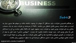 چگونگی ثبت شرکت سهامی خاص