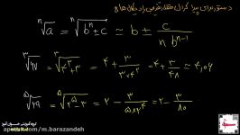 ریاضی دهم مقدار تقریبی رادیکال ها فرمول