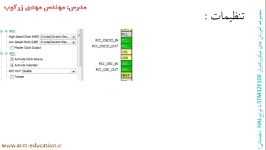 راه اندازی RTC تنظیمات در STM32CubeMX