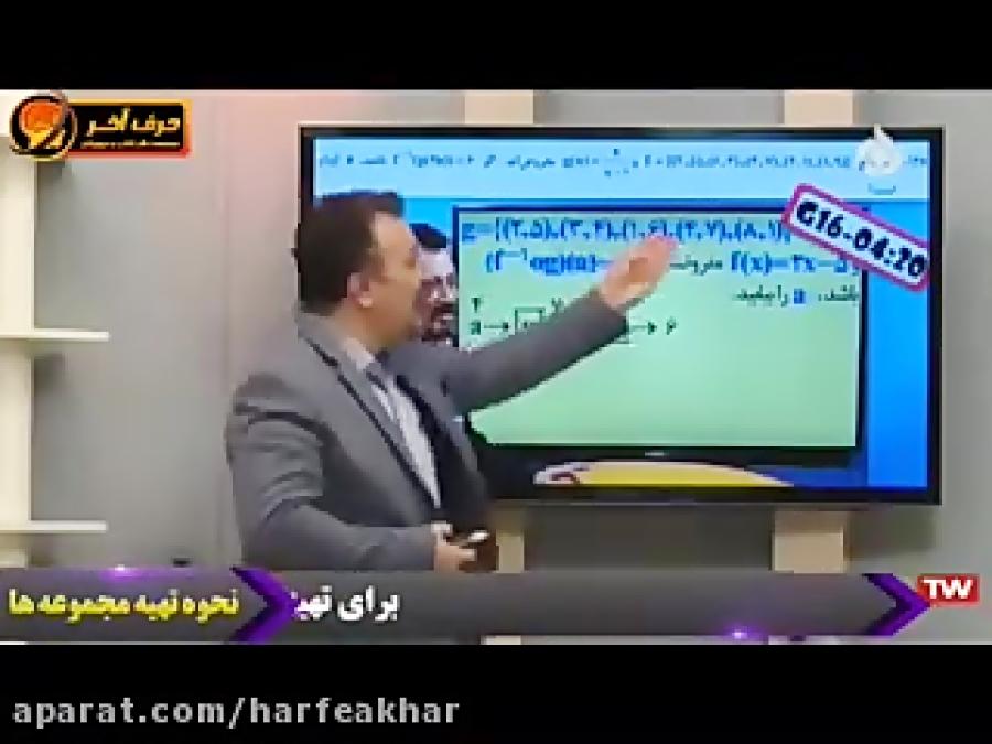 ریاضی کنکور موسسه حرف آخر تطابق ریاضی منتظری