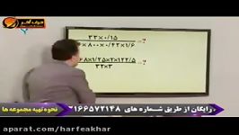 ریاضی کنکور موسسه حرف آخرمحاسبات قسمت اول استادمنتظری