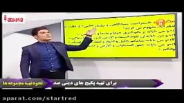 جمعبندی من آیاته 2دین زندگی کنکور