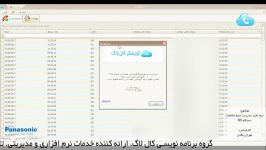 نرم افزار مدیریت ضبط مکالمات دستگاه NS