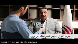 معدن نیوز تغییر زمان برگزاری همایش بین المللی سنگ آهن