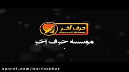 عربی کنکورموسسه حرف آخرتدریس معلوم مجهول استاد واعظ