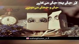 کلیپ عاشقانه asheghane r.f میکس اهنگه شوخیه مگه حمید هیراد