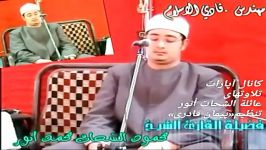 تلاوت کامل «سوره انعام» محمود الشحات محمد أنور