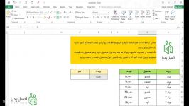 Vlookup چندگانه فراخوانی اطلاعات لیست های وابسته