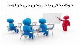 تنها تنها راز خوشبختی