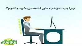 با مشکلات خطرناکی قوز کردن می تواند برای بدن ایجاد کند آشنا شو