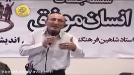 عوامل تأثیرگذاری تحولات سمینار انسان موفق شاهین فرهنگ