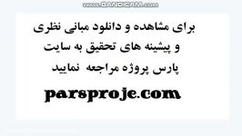 مبانی نظری، پیشینه تحقیق درمورد رفتار مصرف کننده آنلاین