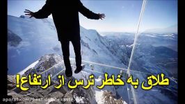 ماجرای ازدواجی به خاطر ترس ارتفاع به طلاق کشید