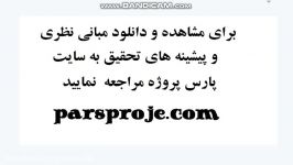 مبانی نظری، پیشینه تحقیق در مورد انگیزش شغلی