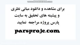 مبانی نظری، پیشینه تحقیق در مورد عملکرد شغلی