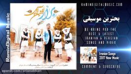 Afshin Azari  Berar 2017 New Persian Song