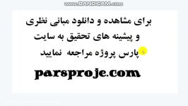 مبانی نظری، پیشینه تحقیق در مورد رضایت مشتری