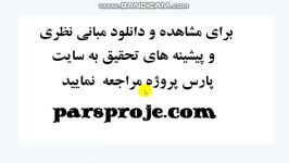 مبانی نظری، پیشینه تحقیق در مورد کیفیت خدمات آموزشی