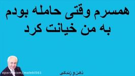 دکترهلاکویی  dr holakouee  Radio Hamrah  همسرم وقتی حامله بودم به من خیا نت کرد