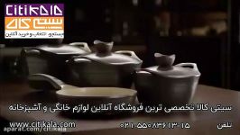 سرویس قابلمه سرامیکی ناتورا کرکماز  www.citikala.com